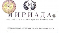МИРИАДА - российская ювелирная компания