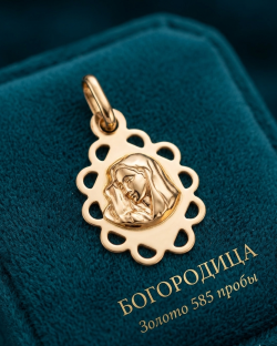 Goldanhaenger "Jungfrau Maria", Gold 585