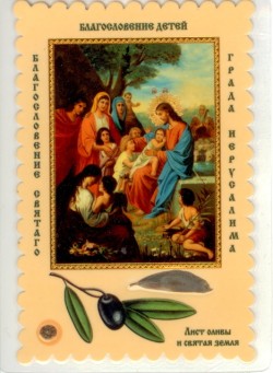 Blagoslovenie Detei