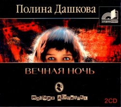 Hoerbuch Daschkova Vechnaja Noch