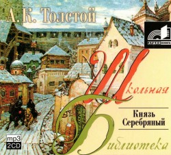 Russisches Hoerbuch A. K. Tolstoj "Silberner Prinz"