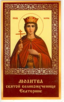 Ikone Ekaterina