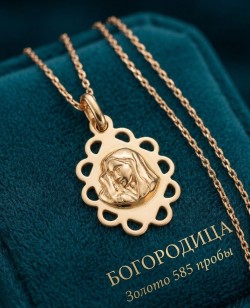 Ikonenanhänger mit Goldkette 585