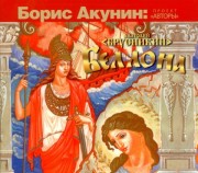 Аудиокнига Брусникин Беллона