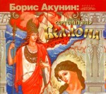 Hoerbuch Brusnikin Bellona