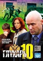 Russische DVD Videofilm "Gluchri"