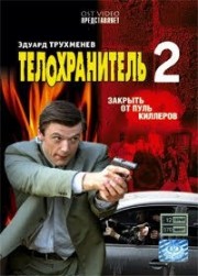 Russische DVD Videofilm "telochraniteli"