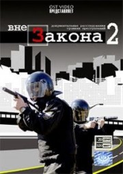 Russische DVD Videofilm"wne sakona 2"