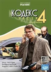 Russische DVD Videofilm"kodeks 4"
