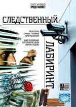 Russische DVD Videofilm"cledctwezij labirint"