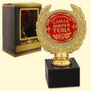 Кубок "Самая добрая тёща"