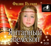 Russisches Hoerbuch Philip Pullman "The Amber Spyglas"