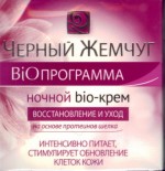 Ночной bio-крем "ЧЕРНЫЙ Жемчуг"