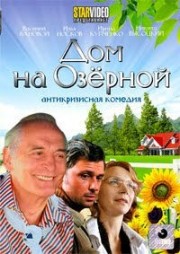 Russische DVD Videofilm "dom na osernoj"