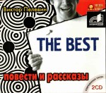 Аудиокнига Виктор Пелевин «THE BEST. Повести и рассказы»