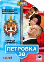 Russische DVD Videofilm "letrowka 38"
