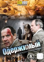 Russische DVD Videofilm"Oderjimy"