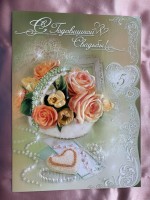 Поздравительная открытка "С годовщиной свадьбы!" 5 лет