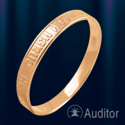 Кольцо оберег обручальное золотое "Спаси и Сохрани" 