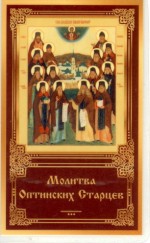 Ikone Optinskie Starzi