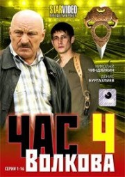 Russische DVD Videofilm "schas wolkowa"