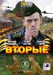 Russische DVD Videofilm "wtorie"