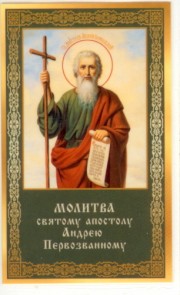 Ikone Apostol Andrei