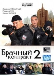 Russische DVD Videofilm "Kontakt"