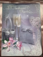 Поздравительная открытка "С годовщиной свадьбы!" 2 года