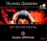 Hoerbuch Daschkova Vechnaja Noch