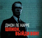 Russisches Hoerbuch "Dame, Koenig, As, Spion" John Le Carre