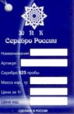 Этикет на изделии