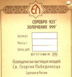 Этикет на изделии