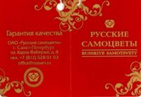 Русские самоцветы - Санкт-Петербург (SALE)